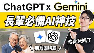 Must-Know AI Apps for Seniors: Making Life Easier with ChatGPT + Gemini | Complete Step-by-Step G... screenshot 3