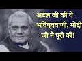 अटल जी का ये भासण राम मंदिर को लेकर कांग्रेस कभी नहीं भुला पायेगी | Atal Firing speech on Kargil war