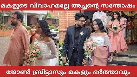താലികെട്ട് കഴിഞ്ഞ് ജോൺ ബ്രിട്ടാസിന്റെ മകൾ അന്നയും ഭർത്താവ് ജോണും പള്ളിയിൽ നിന്ന് കൈപിടിച്ച് ഇറങ്ങി