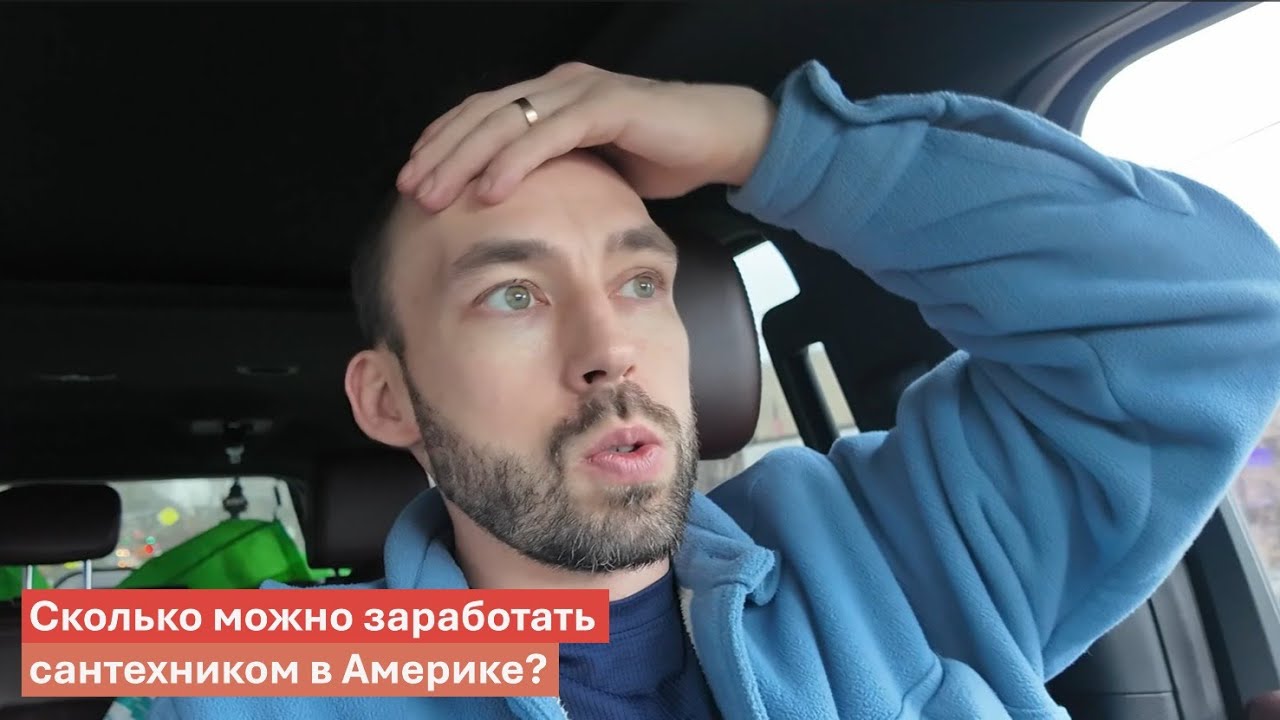 Будни сантехника в США