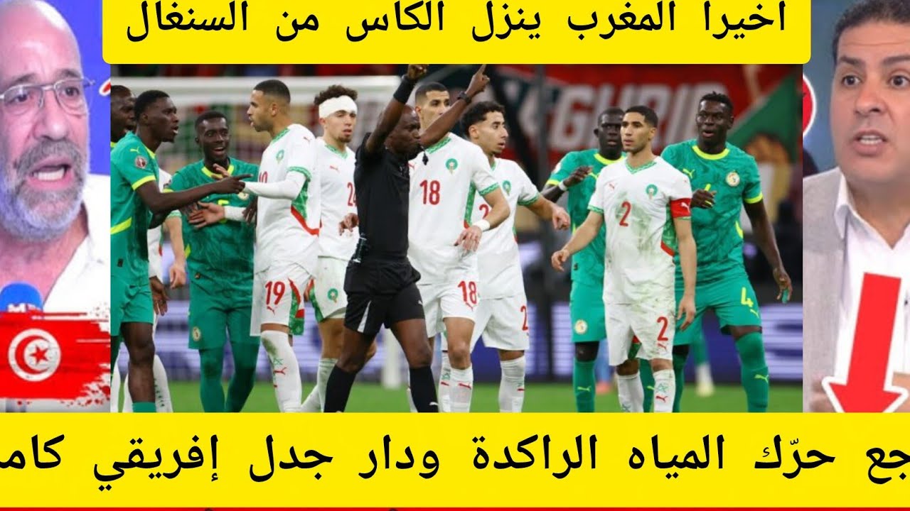 أول رد مثير من الإعلام التونسي بعد طلب المغرب سحب لقب كأس إفريقيا من السنغال