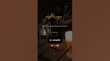 Surah At-Taubah |Sheikh Shuraim With Arabic Text (HD)|سورة التوبة| #SurahTaubah #TheTrueKnowledge