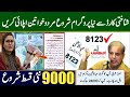 Benazir Cash New Portal 9000 Ehsaas Aghosh Program BISP Nashonuma Online Registration Benazir Cash New Portal 9000 Ehsaas Aghosh Program BISP Nashonuma Online Registration