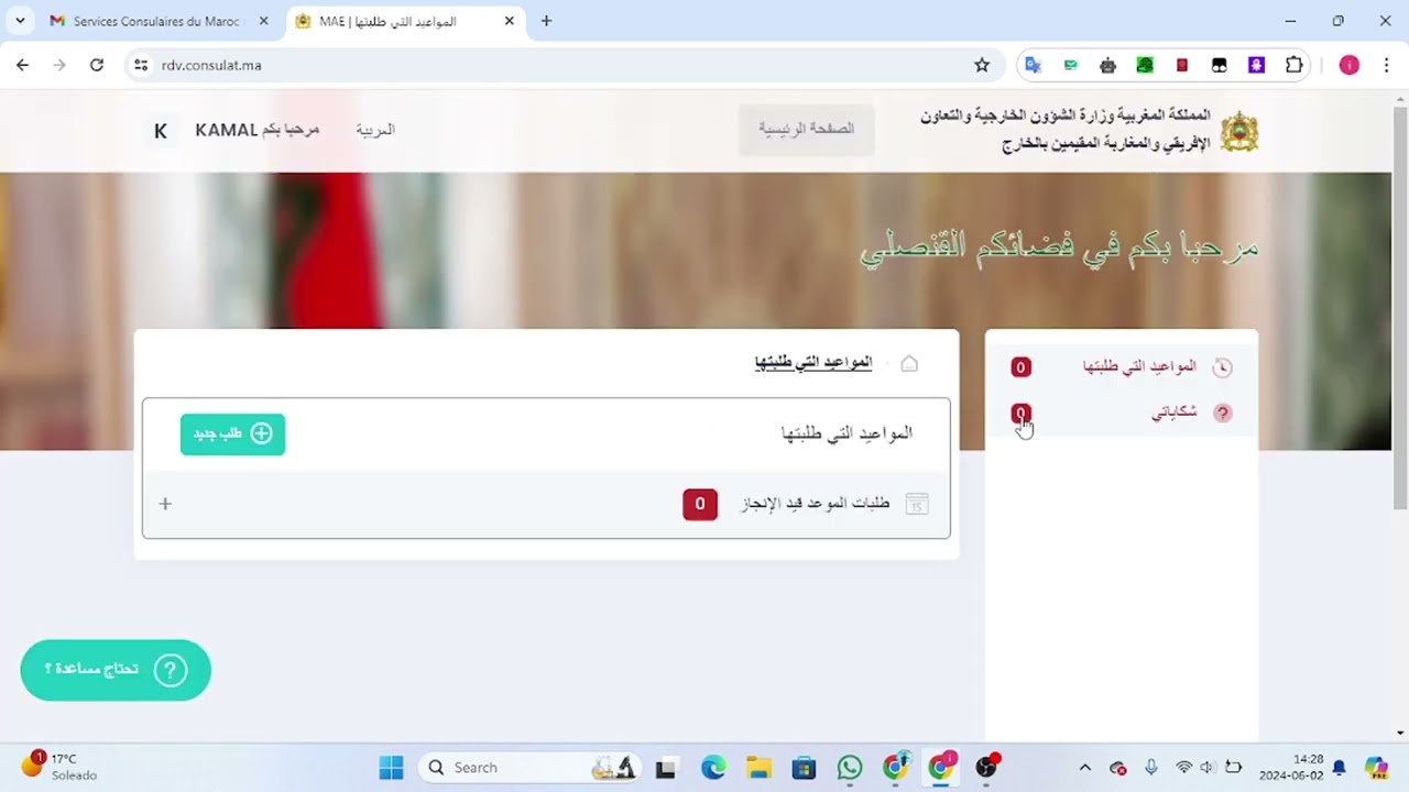 طريقة حجز موعد القنصلية المغربية في اسبانيا جلب حسن سيرة او ختم وكلات عدلية .....