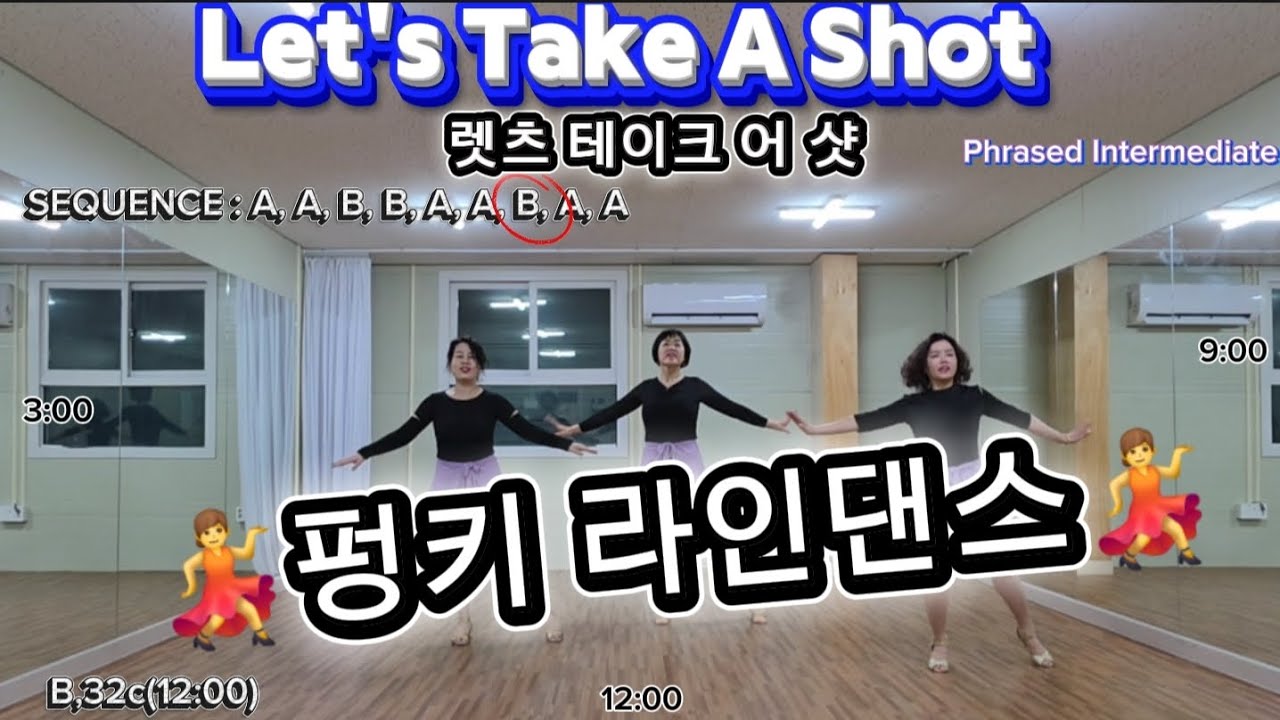 #Let's Take A Shot#렛츠 테이크 어 샷라인댄스#아리수파티곡27번#중급라인댄스#Phrased Intermediate#펑키스타일#신나는댄스#힙합라인댄스#임수연라인사랑#