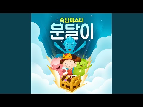 [Proverb Master Luna Moon] Ep.1 Well begun is half done #1 ((속담마스터 문달이) 1화...