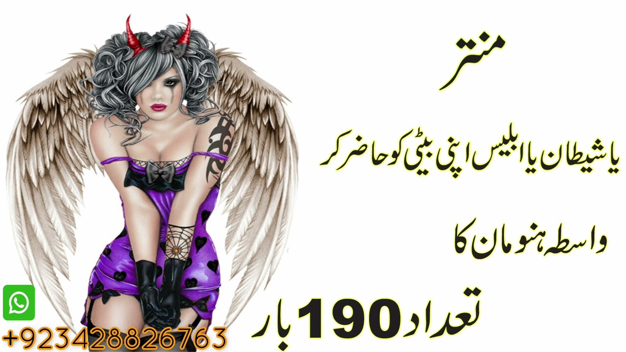 Shaitan Ki Beti Ko Hazir Karen | Daulat Ki Barish Karne Wala Amal | Spiritual Hidden Power