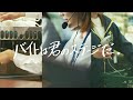 アルキタ&times;LAUSBUB PLAY篇 -Aタイプ-