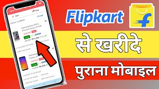 how to buy second hand mobile on flipkart | flipkart se second hand mobile kaise kharide 2021