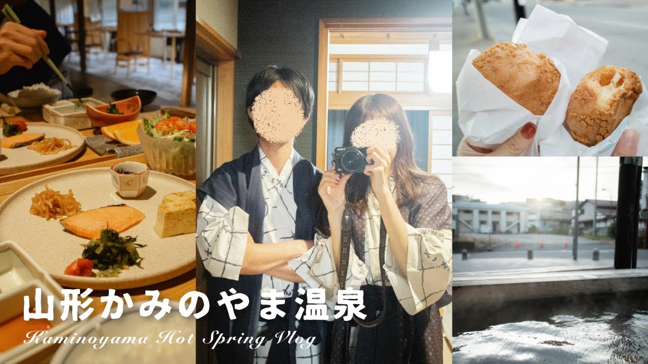 【絶品旅】山形かみのやま温泉1泊2日♨️三木屋参蒼来で過ごす大人の休日🥂