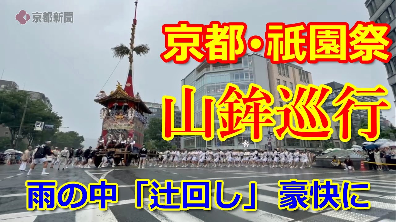 2025年7月17日開催の祇園祭前祭山鉾巡行の観覧席　2名 祇園祭 山鉾巡行」有料観覧席券の販売 | 公益社団法人 京都市観光協会