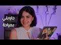 اسألك اسئلة شخصية جدا مع ترديد الكلمات اي اس ام ار 