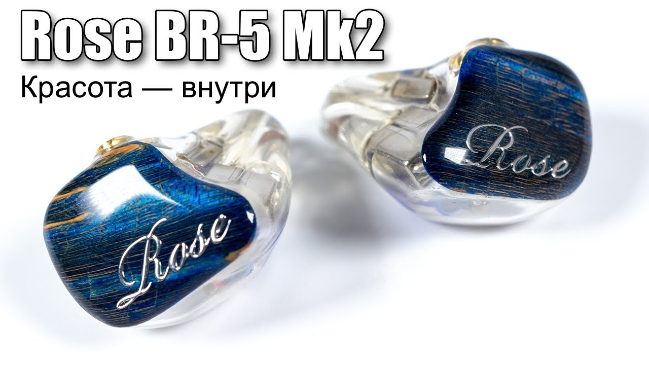 Обзор наушников Rose Audio BR5 Mk2 — Bed of Roses. Выводы. Фото.