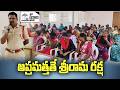 అప్రమత్తతే శ్రీరామ రక్ష #4th #estate #news #nellore #localnews