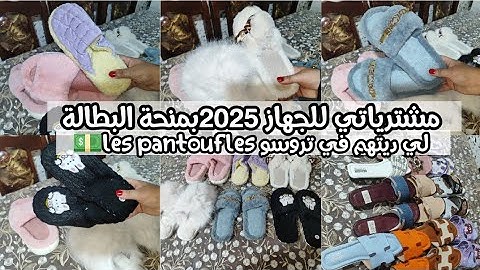 سلسلة جهاز العروس 2025/مشترياتي بمنحة البطالة💵 فتحت معاكم فاليزة من جهازي/les pantoufles لي ديتهم