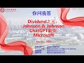 #你问我答#美股分红派息之王JNJ+榜上AI大神ChatGPT的MSFT