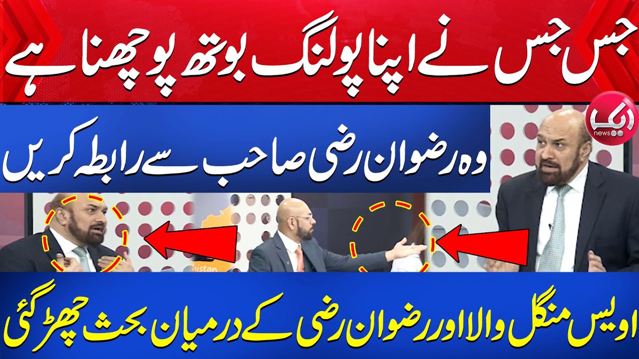 Kay Razi Ovais Mangalwala Aur Rizwan Razi Kay Darmayan Behas Chirh Gayi... | Aik ...