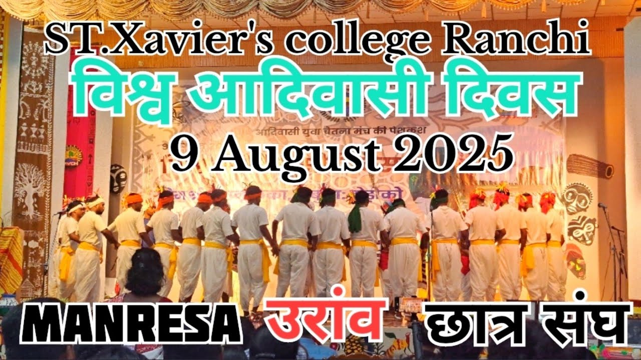 MANRESA उरांव || छात्र संग || Dances 💃 || 9 August || विश्व आदिवासी दिवस || ST.XAVIER COLLEGE RANCHI
