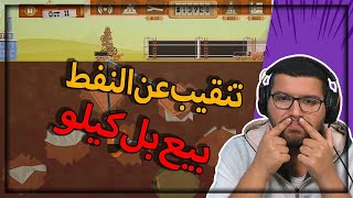 ترم اويل | بيع بل كيلو  | Turmoil screenshot 5