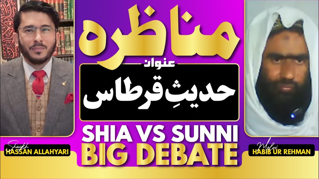Munazra | Debate | Hadees e Qirtas | Molvi Habib ur Rehman VS Shaykh Hassan Allahyari