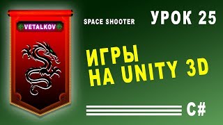 Сенсорное управление в Unity 3D / Урок #25