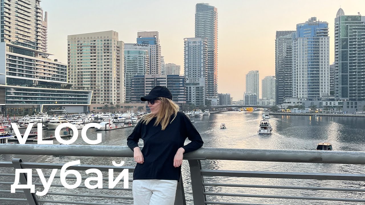 ВЛОГ | ДУБАЙ, НЕ ВКУСНАЯ ЕДА, ОБЗОР ГОСТИНИЦЫ