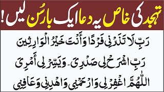 Morning Wazifa / Tahajjud ke Dua / Dua for Muslim Ummah / Best kalmaat / Qurani Duain / Islamic Mag
