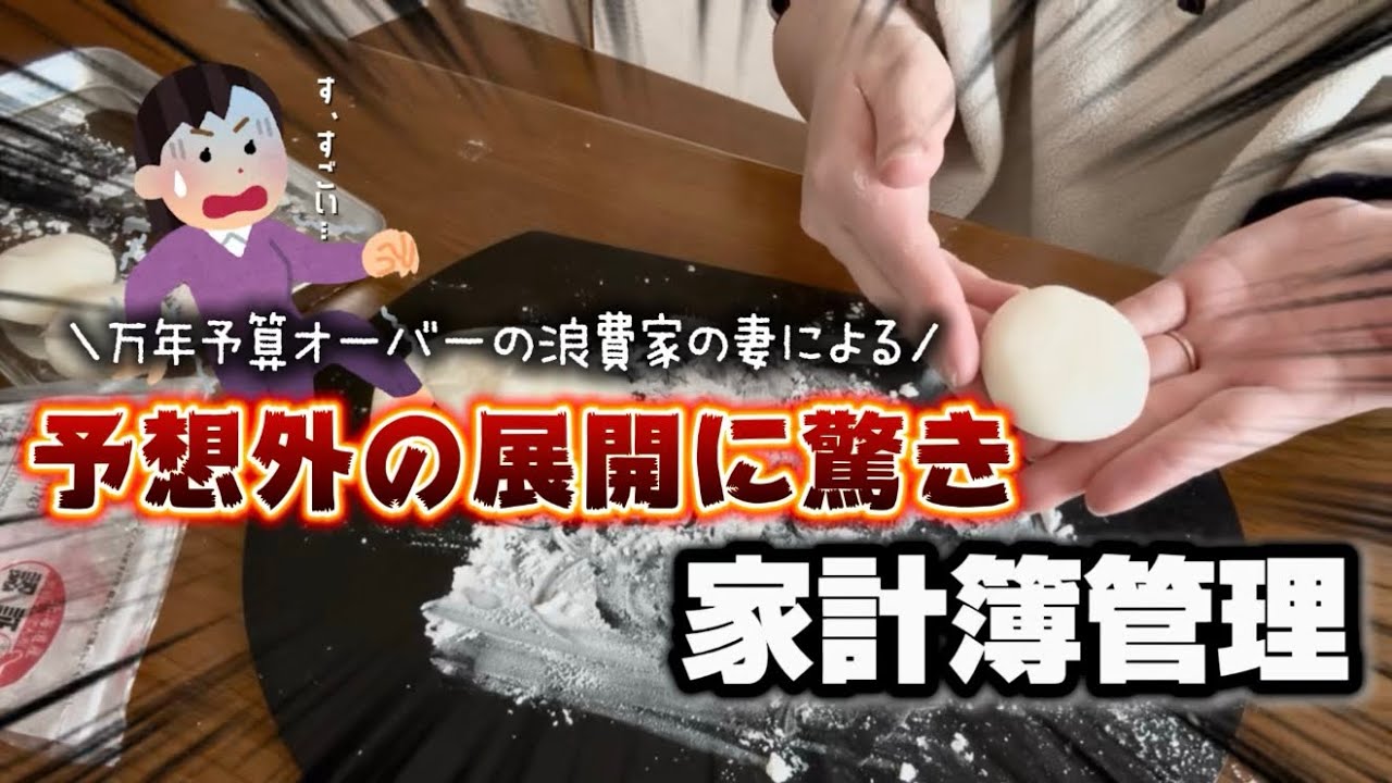 前半に散々お金を使い倒した後の、後半はカｯスカス家計簿💸