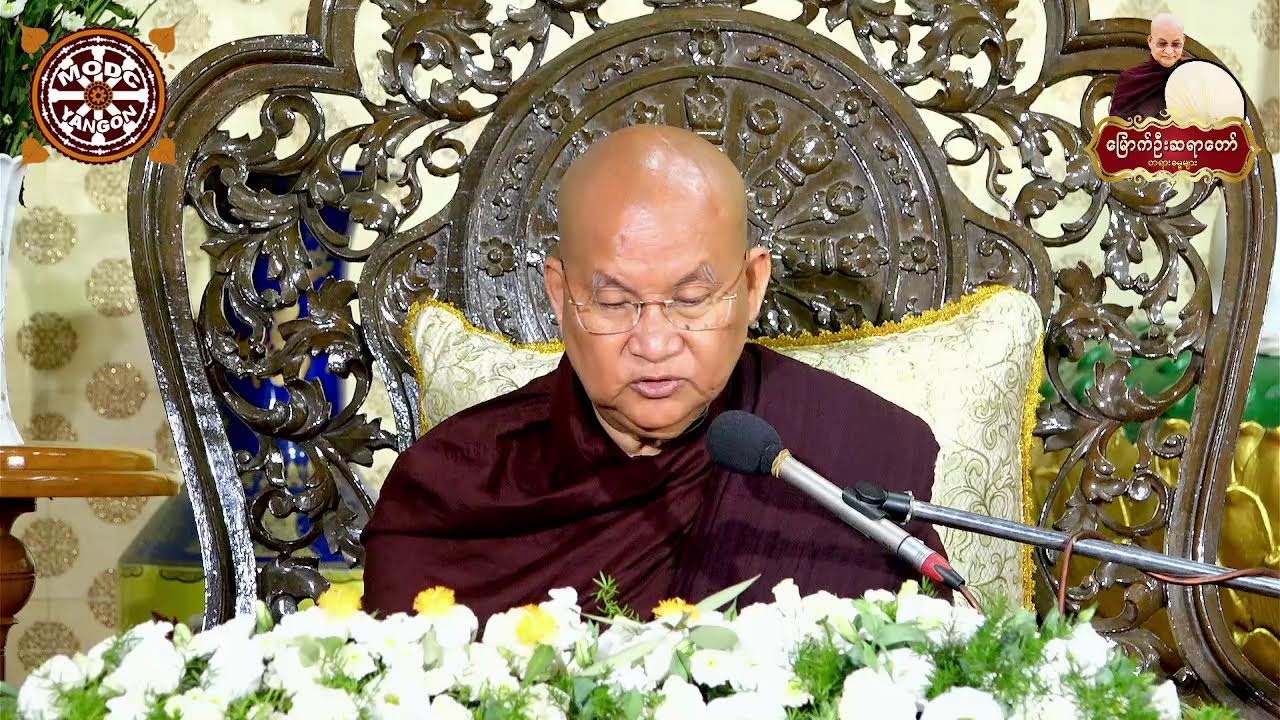 ၂၂.၂.၂၀၂၆ ရက်နေ့  - နံနက် - ၈း၀၀ ရန်ကုန်တိုင်းဒေသကြီး ၊ ပုလဲမြို့သစ် ၊ရတနာမာရ်အောင်တောရဓမ္မရိပ်သာ