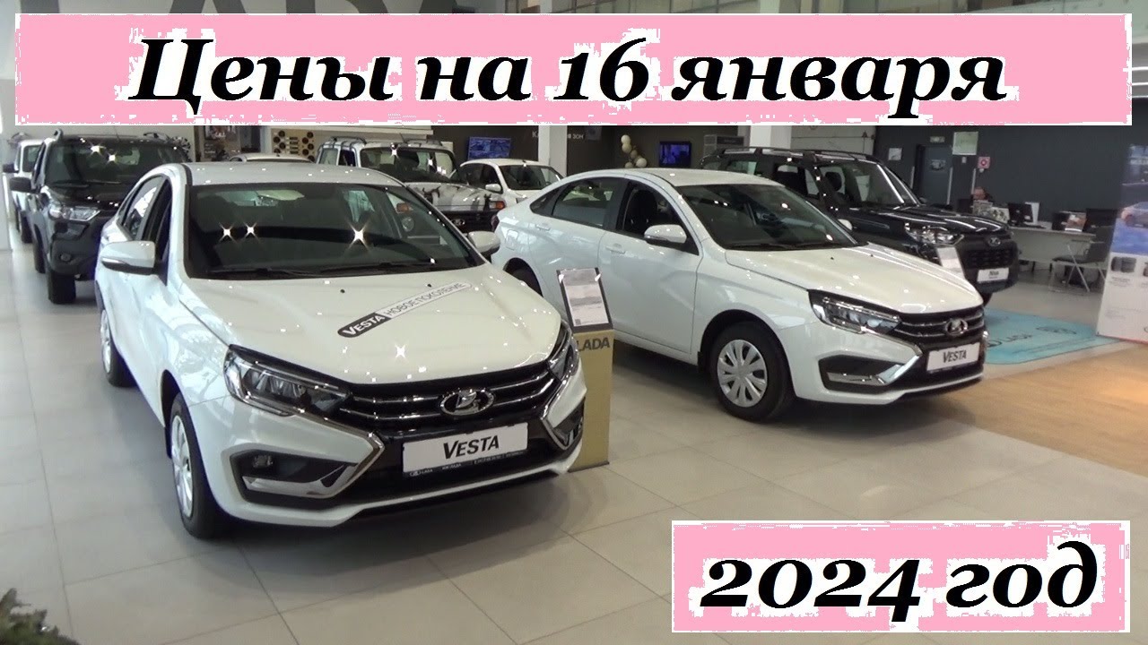 АВТОВАЗ. Цены на 16 января 2024 года. LADA VESTA " SPORTLINE BLACK " 23 ...