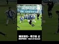 베오파드 (Beopard) - 축구의 신
