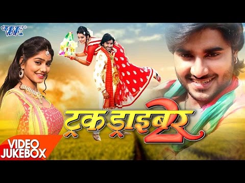 सबसे हिट गीत 2017 - Truck Driver 2 - Chintu & Nidhi Jha - Video JukeBOX - Bhojpuri Songs