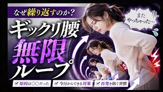 ギックリ腰無限ループにKXTという一撃整体
