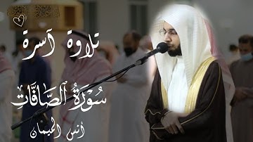 أنس الميمان || تلاوة تفوق الوصف 🤍 ﴿وَلَقَدْ نَادَانَا نُوحٌ فَلَنِعْمَ الْمُجِيبُونَ﴾