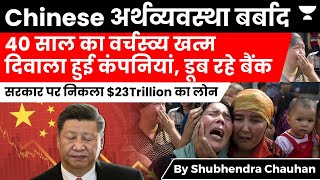 Chinese Economic Crisis : trying to end its ‘epic’ property crisis | India Fastest Growing Economy