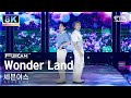 [초고화질 8K] 세븐어스 &#39;Wonder Land&#39; 풀캠 (SEVENUS FullCam) @SBS Inkigayo 230813