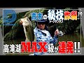 【青木大介 D Channel #032】夏はムシ系＆ミミキングさえあれば大丈夫!! in千葉県高滝湖