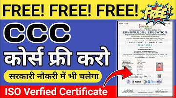 Free CCC Course | Free CCC Certificate Download | Free CCC Course | CCC Computer Course #ccc #course