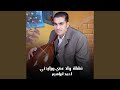 نشلة ولد عمي ورايدني