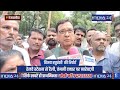 INDIA 24 NOW | स्मार्ट मीटर के विरोध में बिजली विभाग का घेराव, कांग्रेस कार्यकर्ताओं का प्रदर्शन