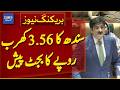Sindh Presents Rs 3.56 Trillion Budget | Breaking News | Dawn News