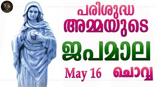 Rosary Malayalam I Japamala Malayalam I May 16 Tuesday 2023 I Sorrowful Mysteries I 6.30 PM