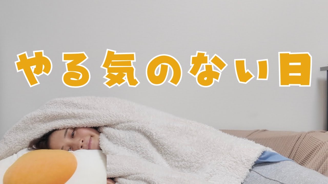  朝起きられない日に試していること3つ🫠