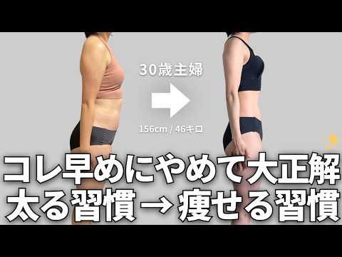33歳でやっと分かった、3年以上続けてる痩せる生活習慣