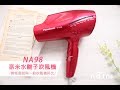 NORNS-✨EH-NA98 NA98奈米水離子吹風機✨  實際測試