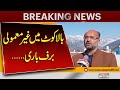 Heavy Snowfall Paralyzes Life in Northern Pakistan | Weather Update | Breaking News | Pakistan News