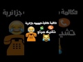 مكالمة هاتفية تشيك مياو هههههههه 
