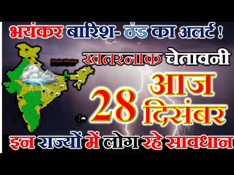 वीडियो: मौसम पर निर्भर लोगों के लिए दिसंबर 2019 में खतरनाक दिन