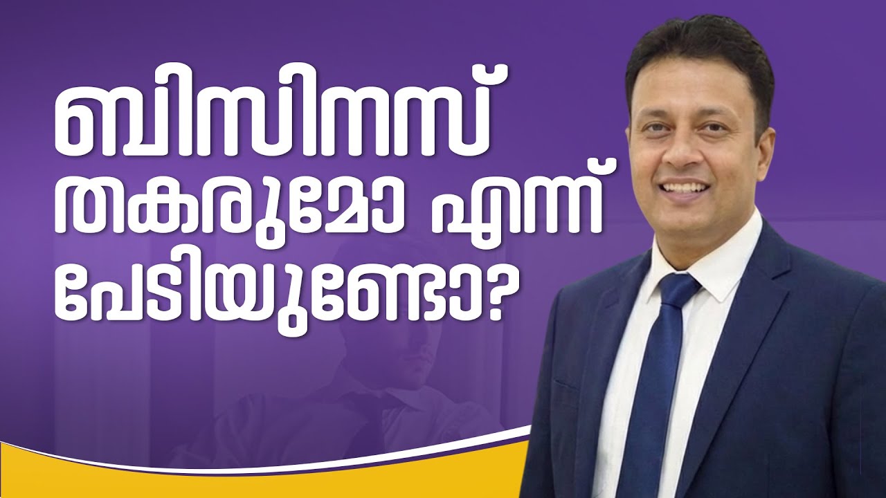 പരാജയഭീതി മാറ്റാൻ ശാസ്ത്രീയമായ 6 വഴികൾ 6 Scientific Ways to Overcome the Fear of Failure in business