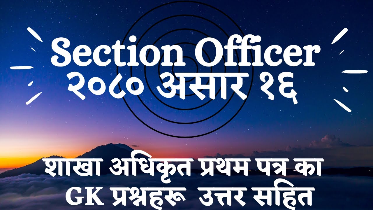 Section Officer first paper Exam 2080// शाखा अधिकृत परीक्षा २०८० असार